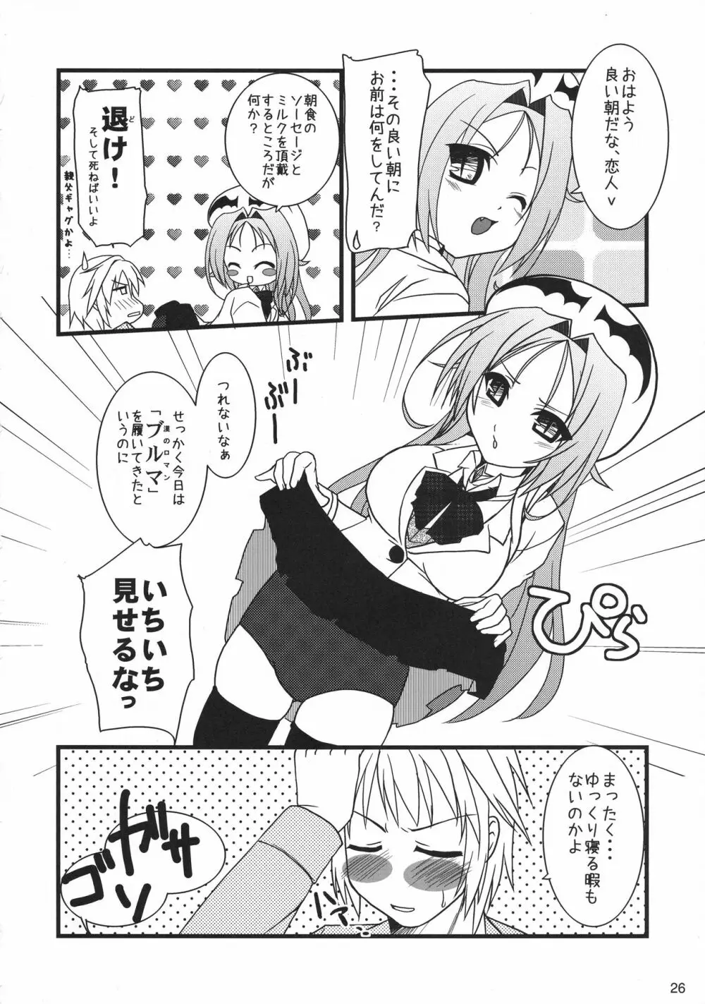 猫盛 - page25