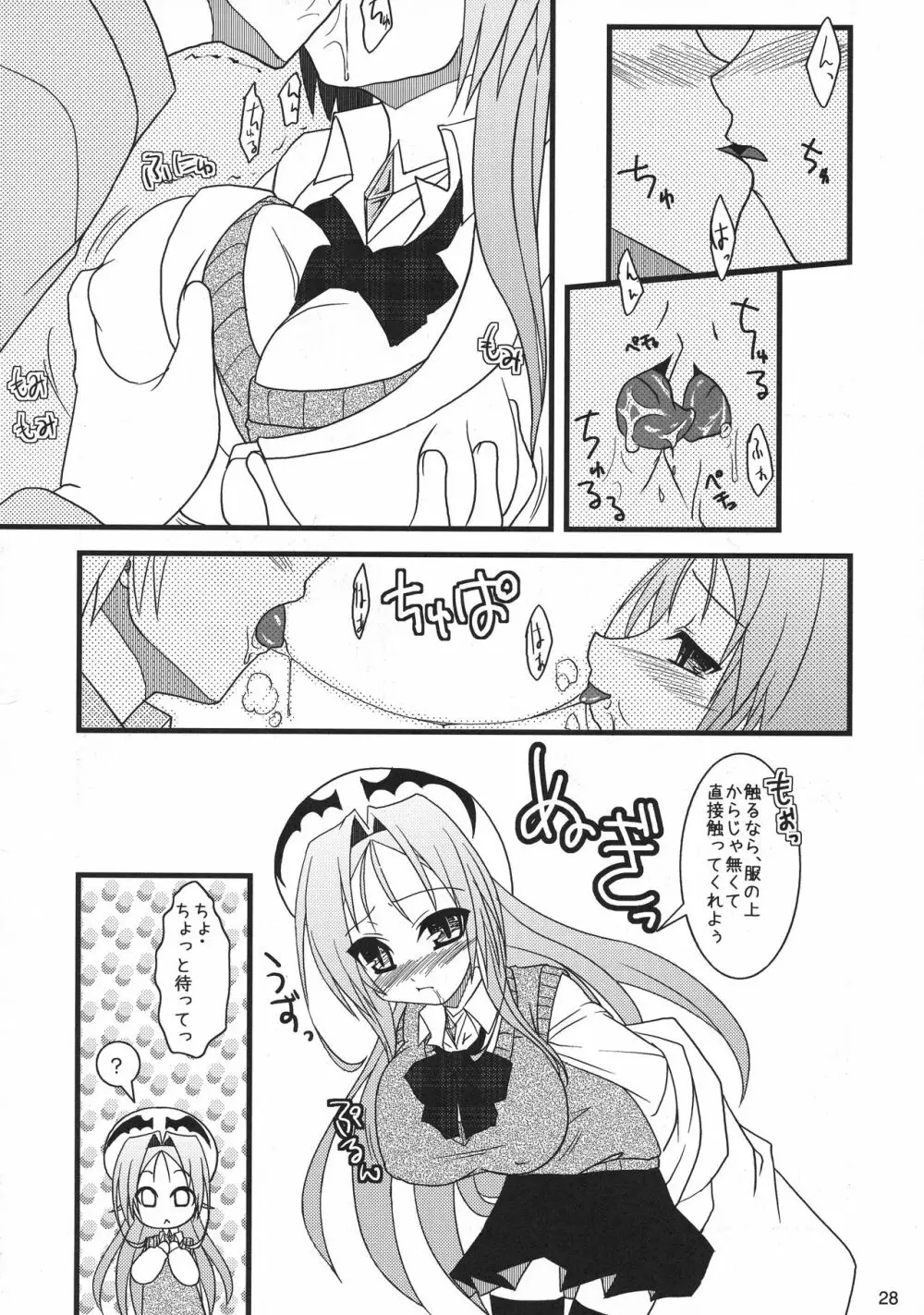 猫盛 - page27