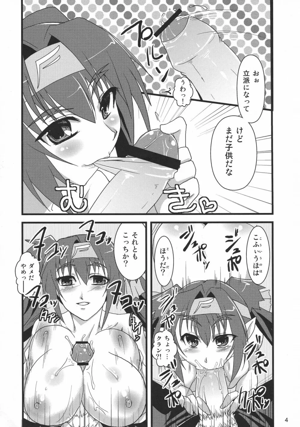 猫盛 - page3