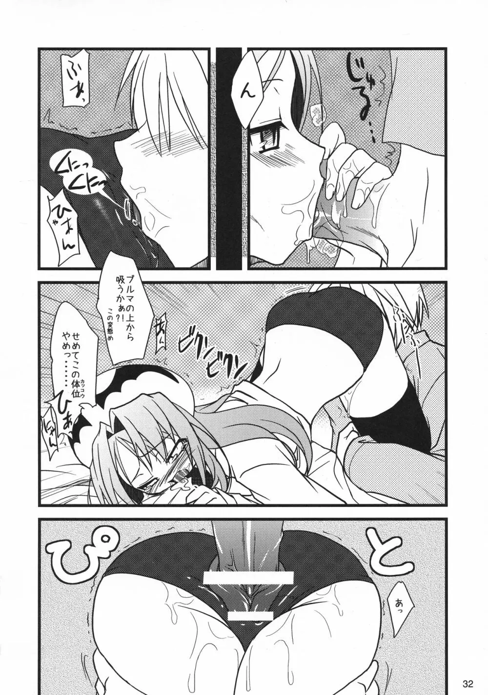 猫盛 - page31