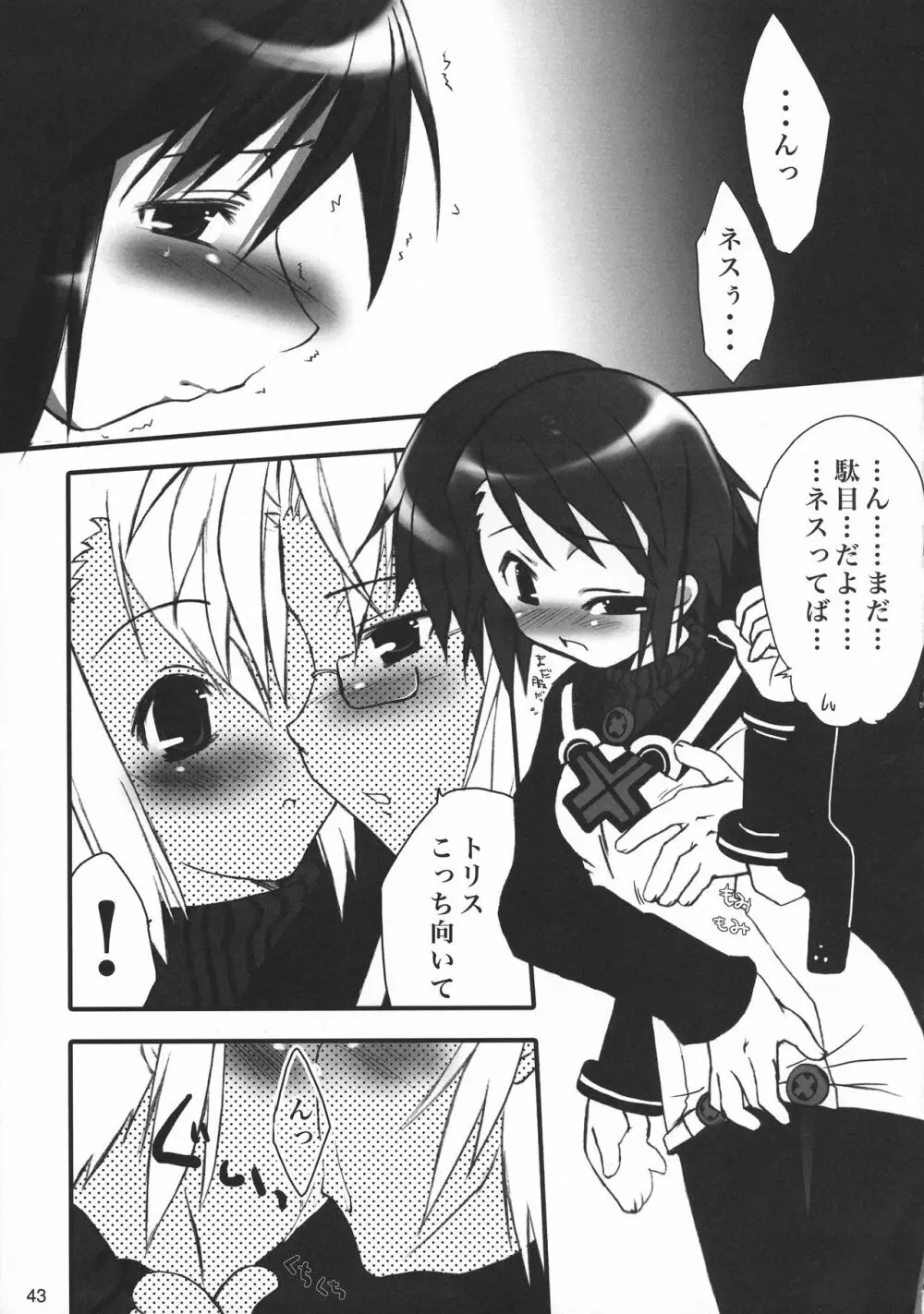 猫盛 - page42