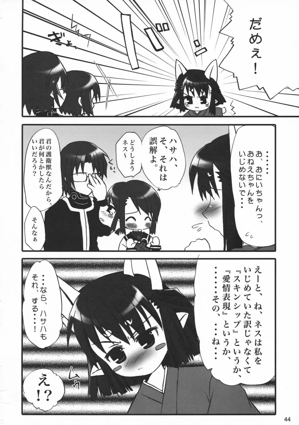 猫盛 - page43