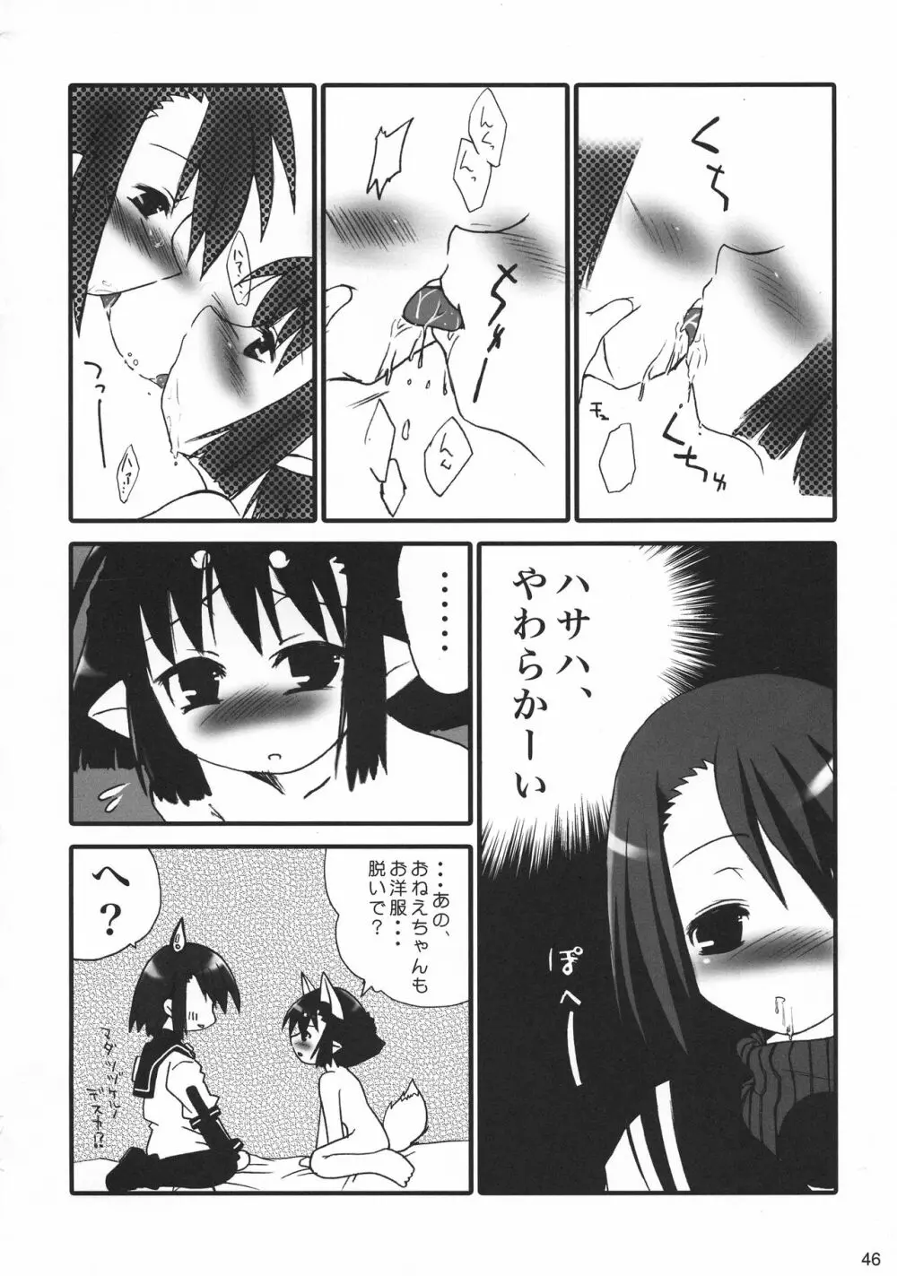猫盛 - page45
