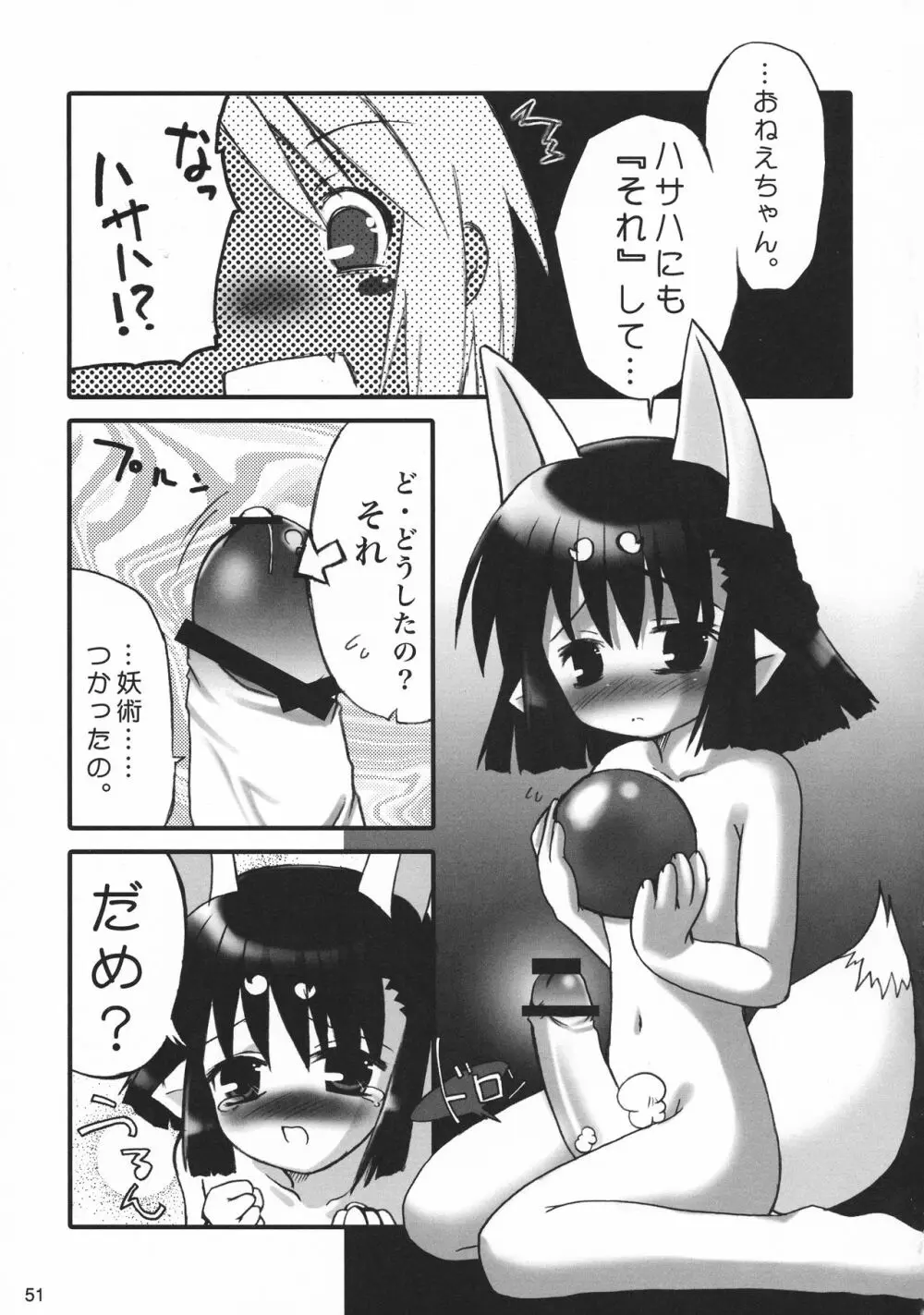 猫盛 - page50