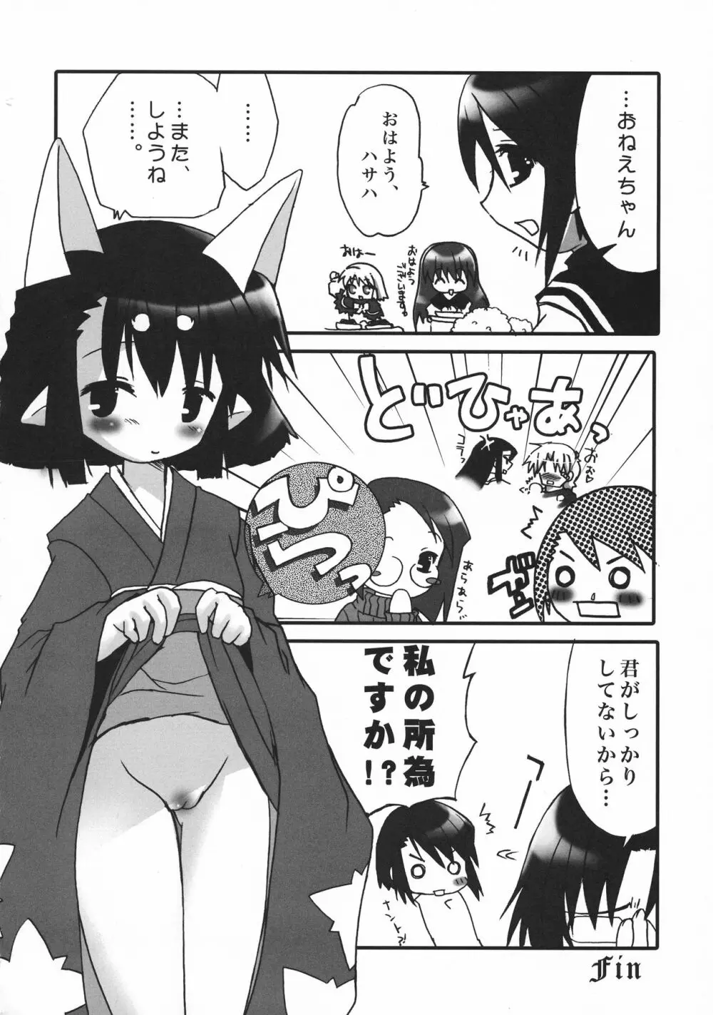 猫盛 - page57