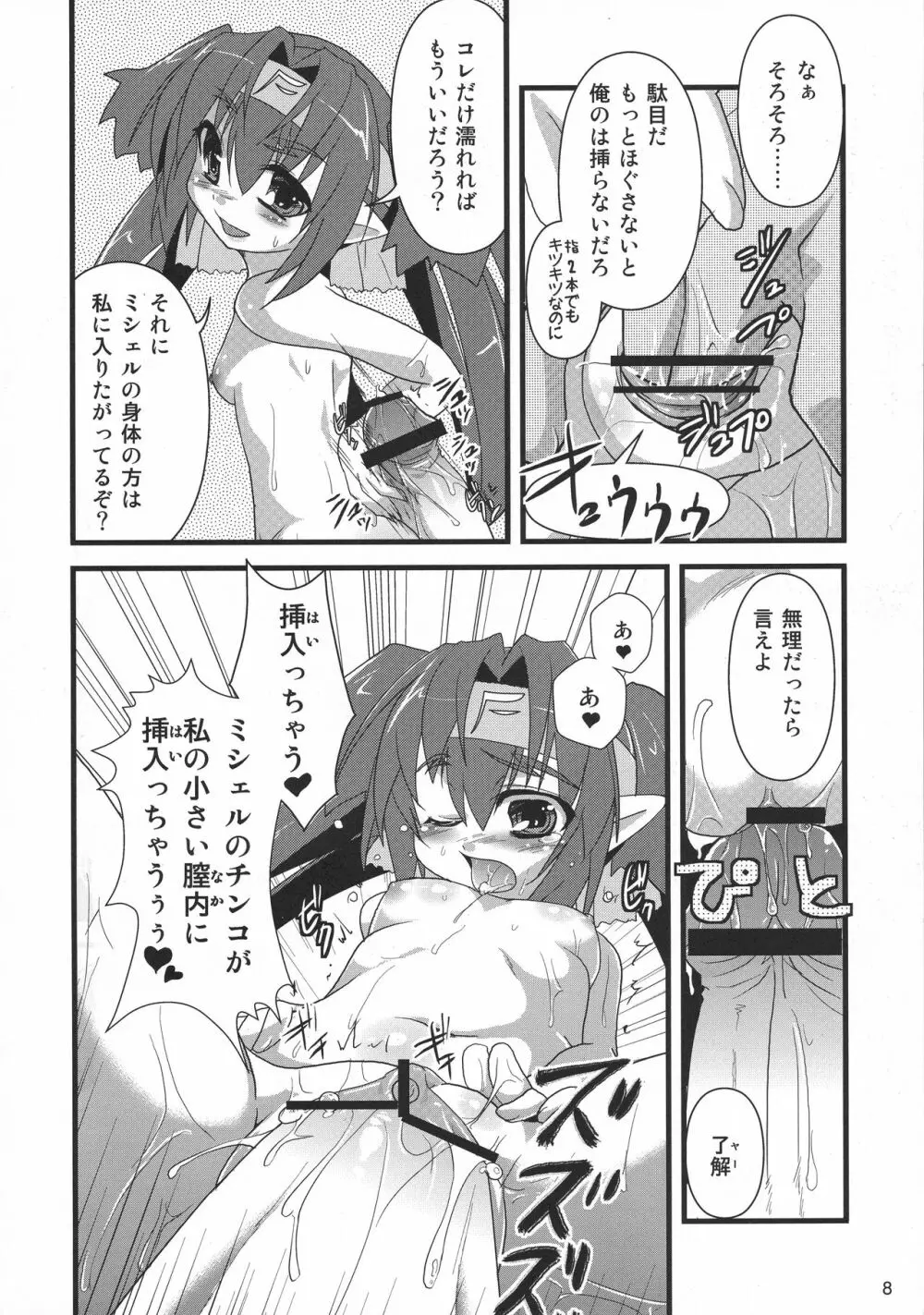猫盛 - page7