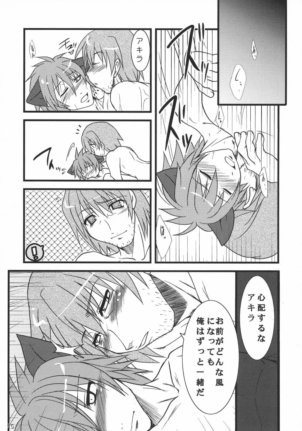 猫盛 - page74
