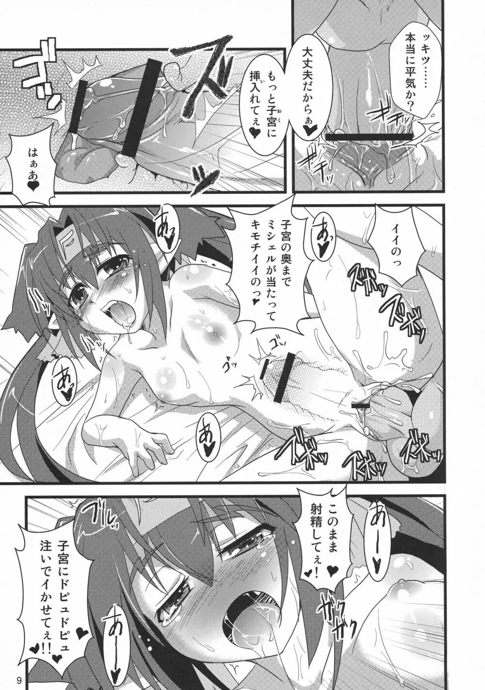 猫盛 - page8