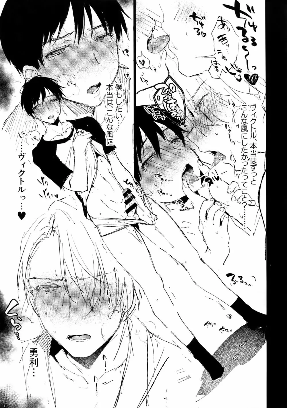 勝○勇利とヴィクトルに媚薬を飲ませて××させる - page4