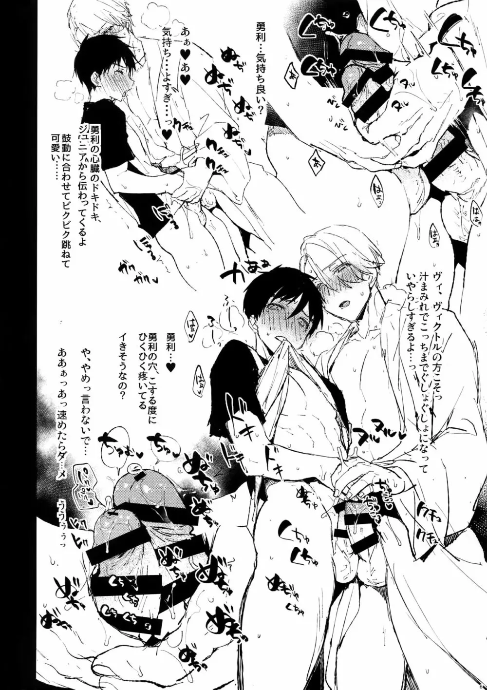 勝○勇利とヴィクトルに媚薬を飲ませて××させる - page5