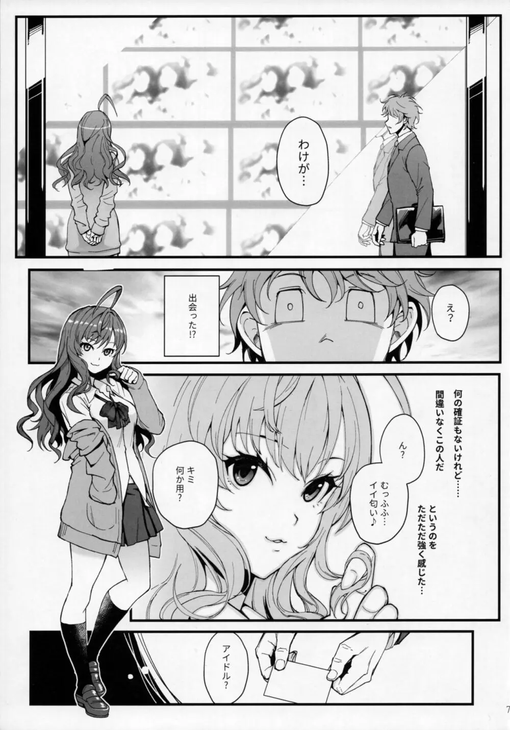 Das Parfum - page6