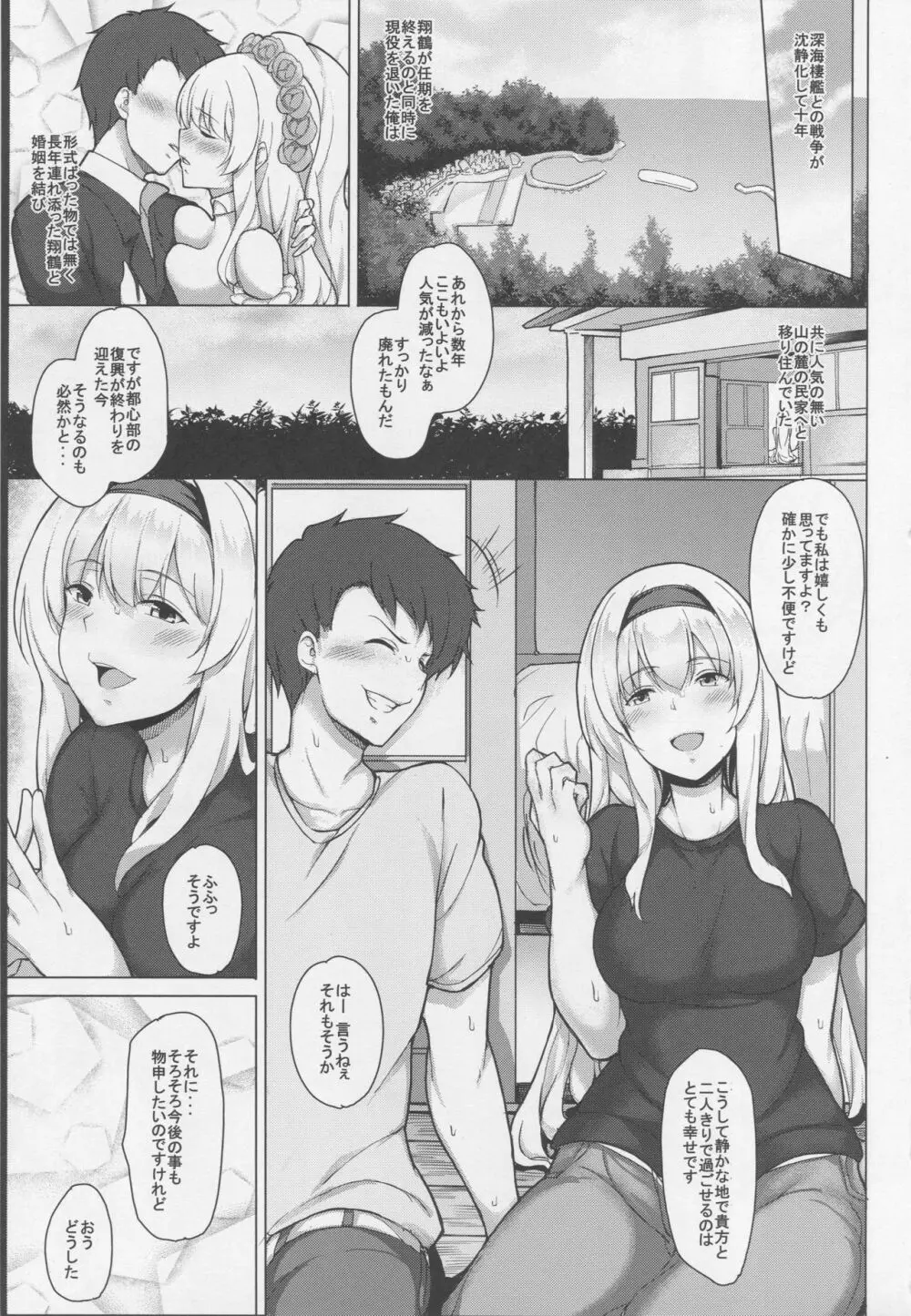 退役後の翔鶴と - page2