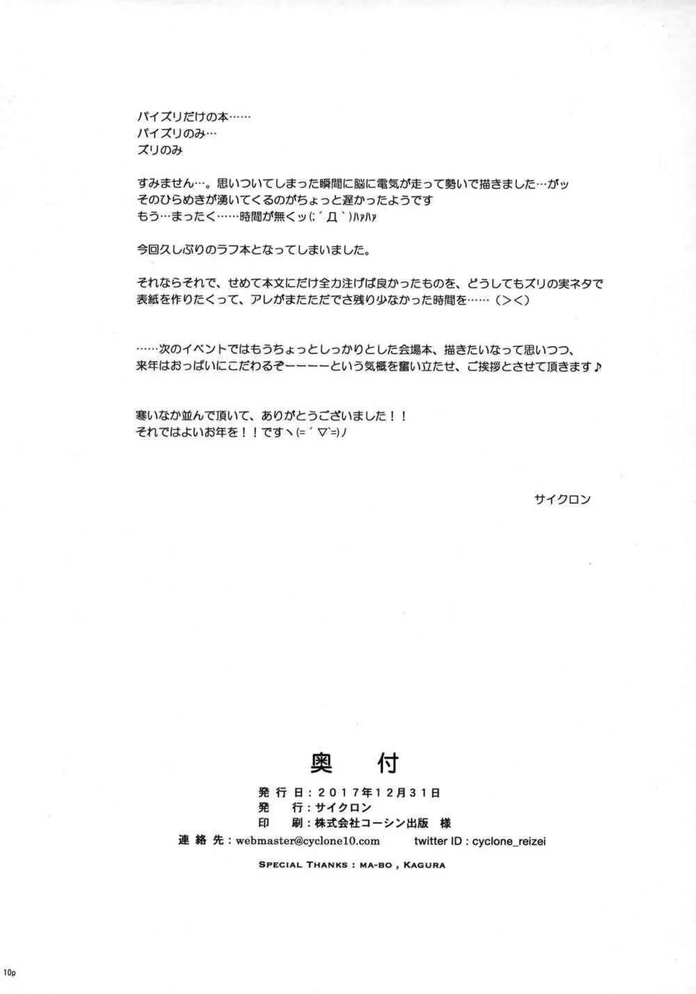 ズリのみ - page8