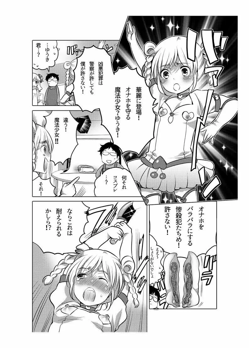 オナホ漫画 - page102