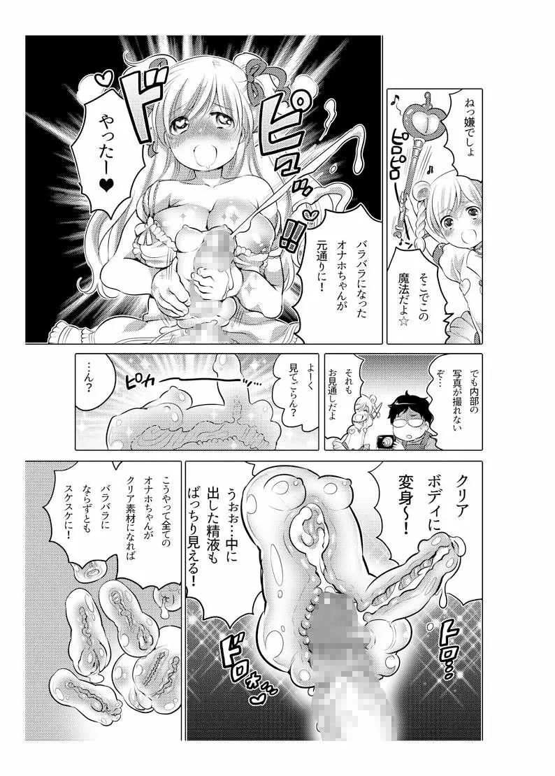 オナホ漫画 - page104