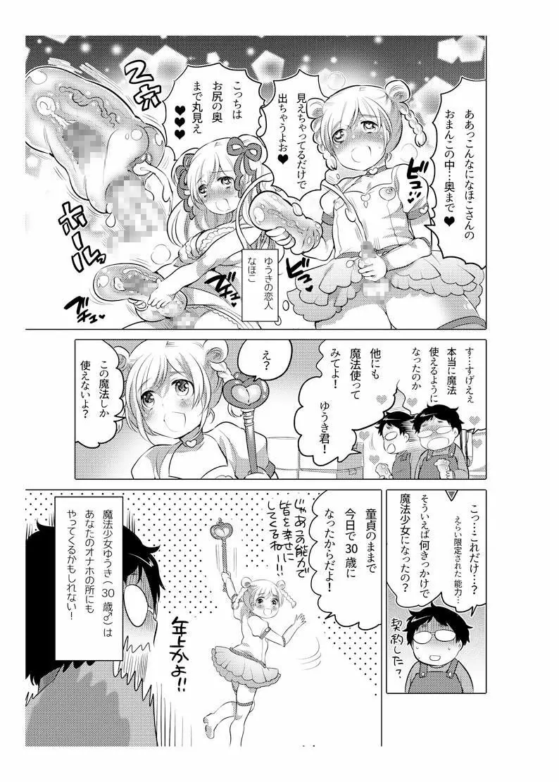 オナホ漫画 - page105