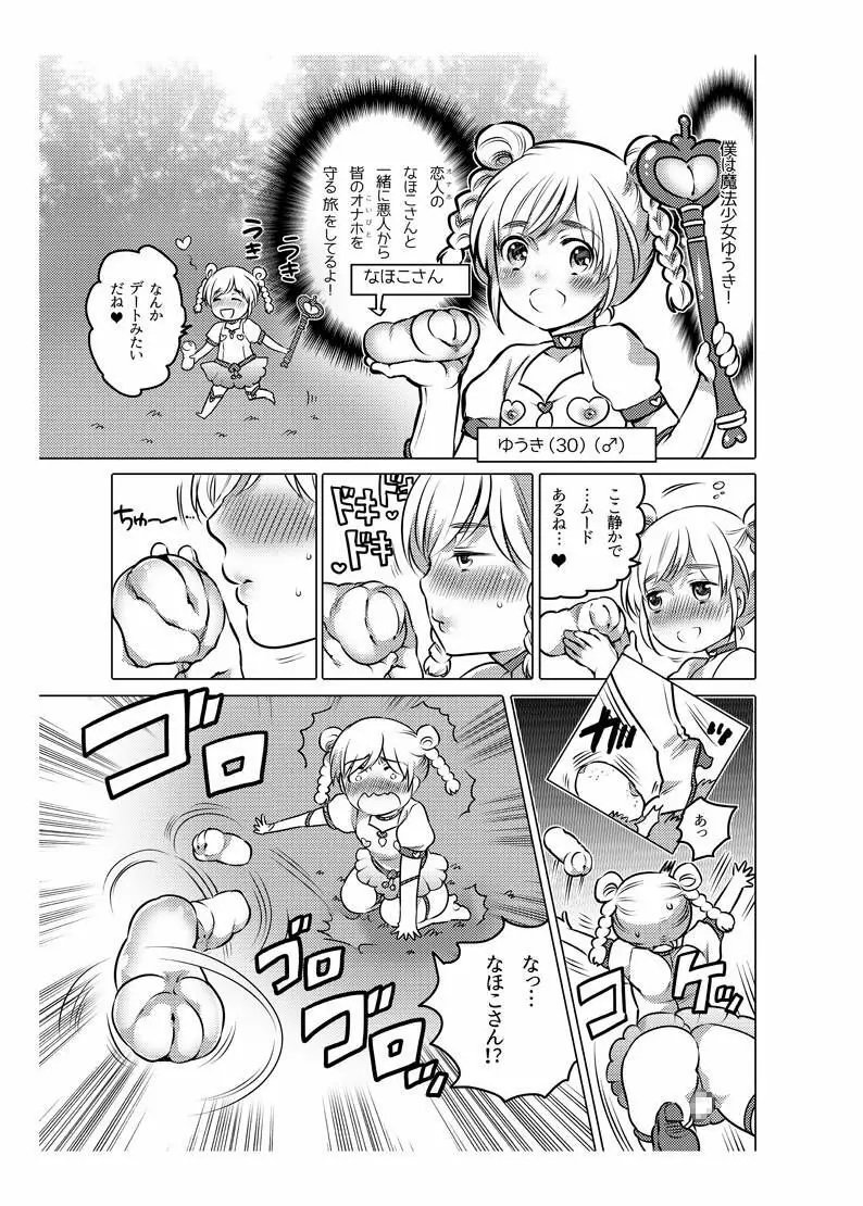 オナホ漫画 - page106