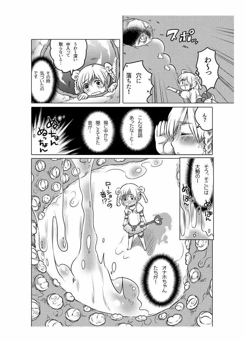 オナホ漫画 - page107