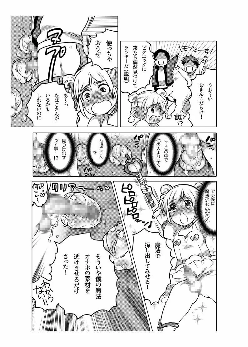 オナホ漫画 - page108