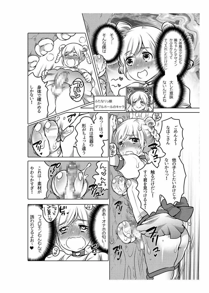 オナホ漫画 - page109