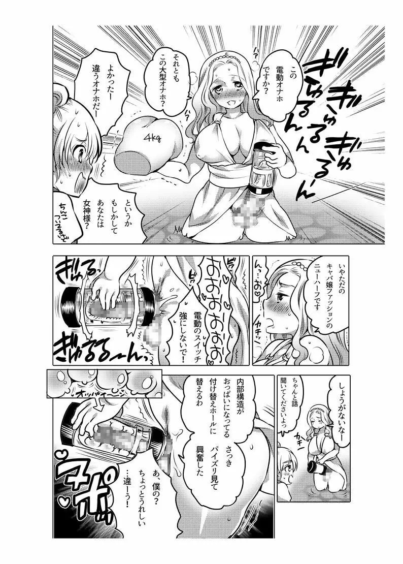 オナホ漫画 - page112