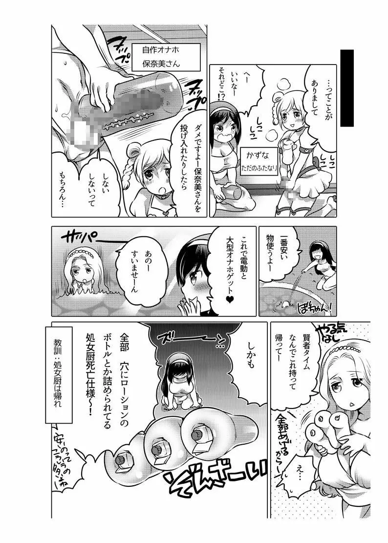 オナホ漫画 - page115
