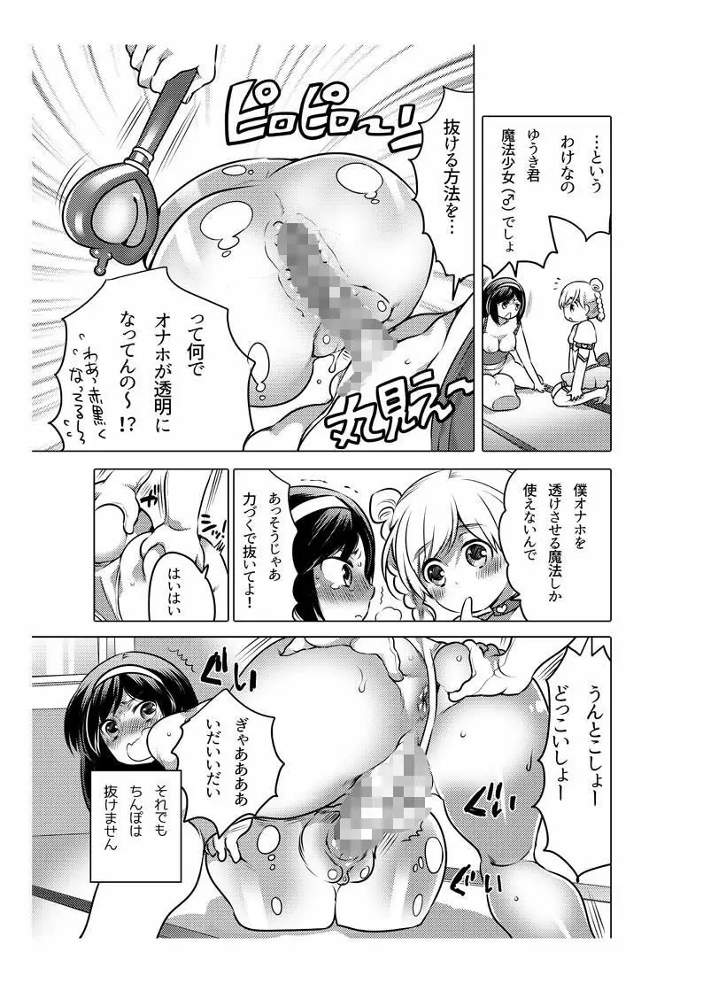 オナホ漫画 - page118