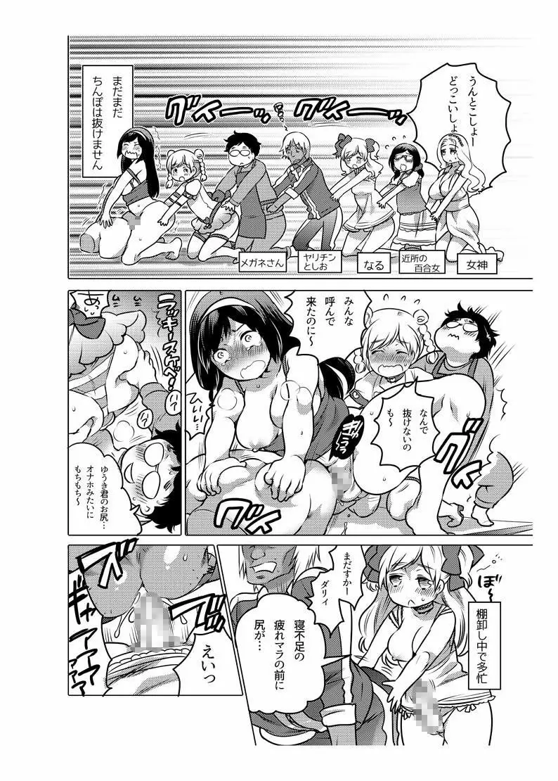 オナホ漫画 - page119