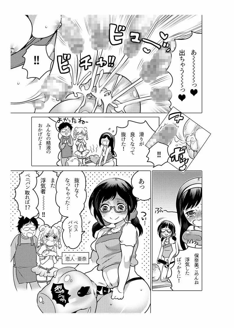 オナホ漫画 - page120
