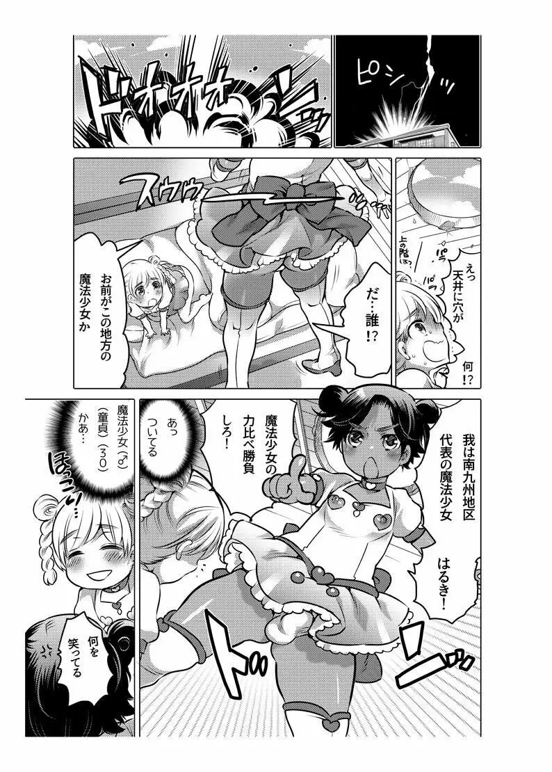 オナホ漫画 - page121