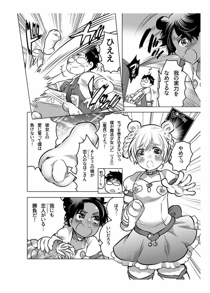 オナホ漫画 - page122
