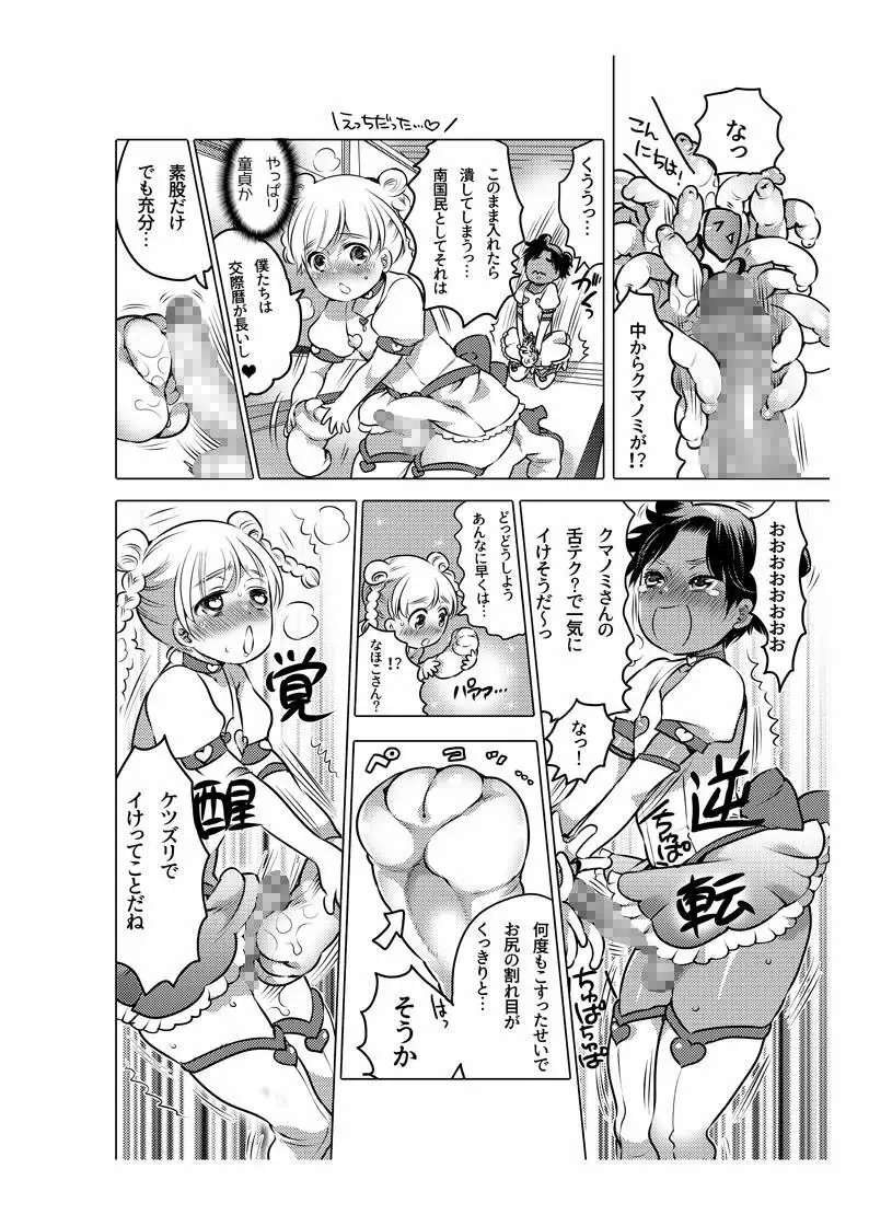 オナホ漫画 - page124