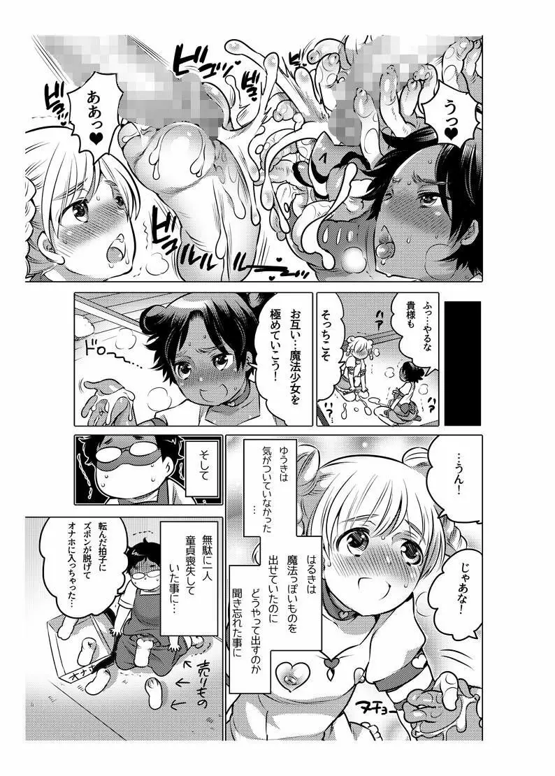 オナホ漫画 - page125