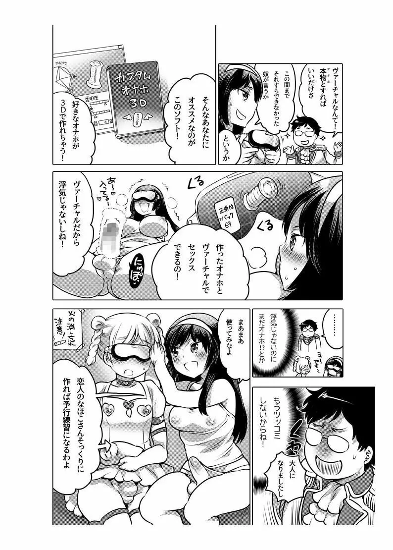 オナホ漫画 - page127