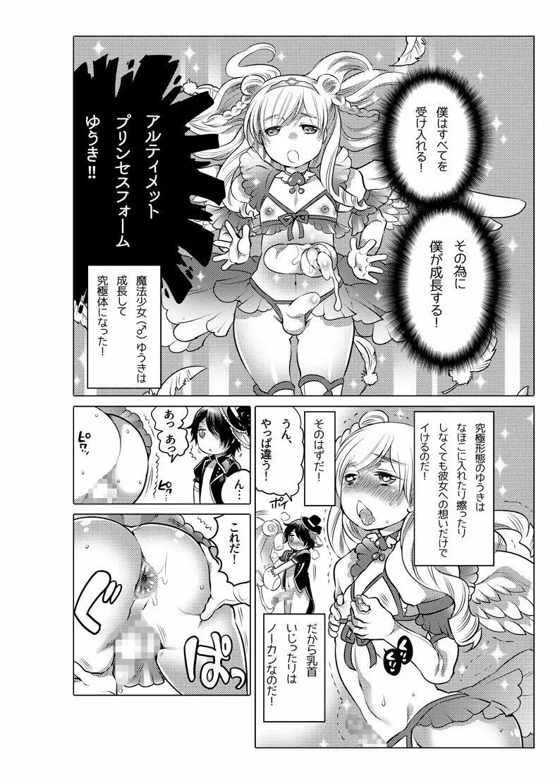 オナホ漫画 - page139