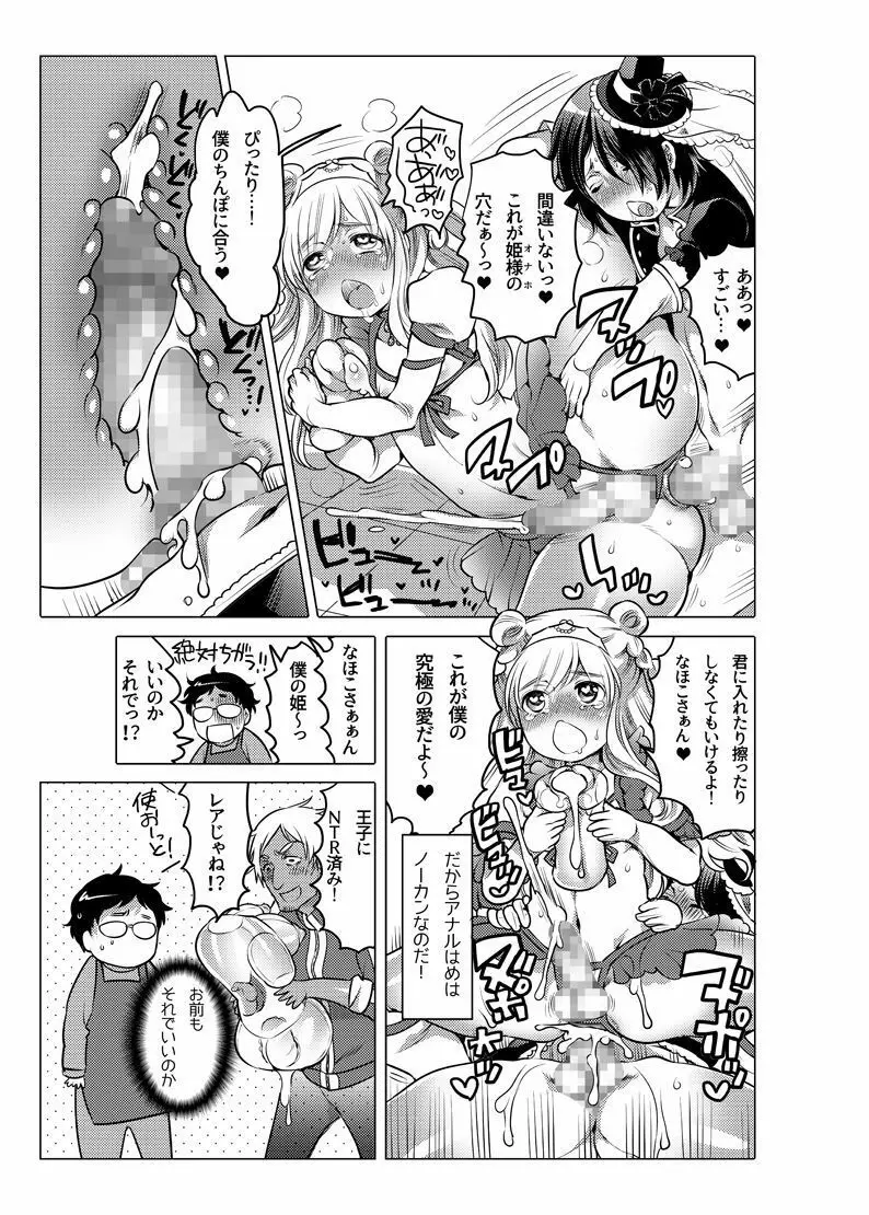 オナホ漫画 - page140