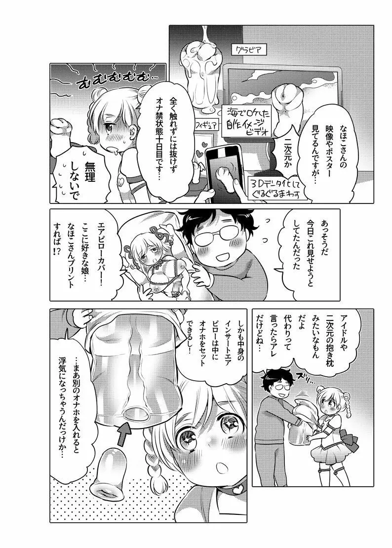 オナホ漫画 - page142