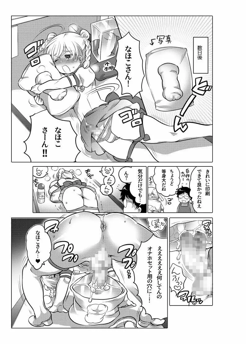 オナホ漫画 - page143