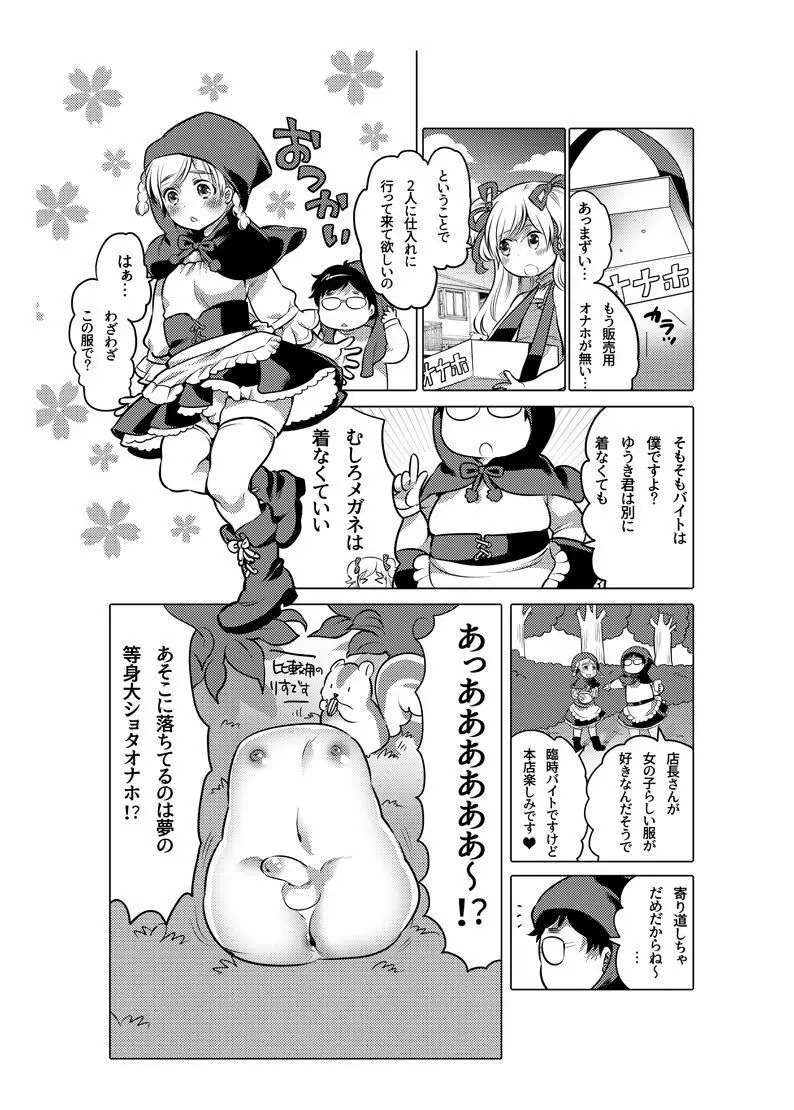 オナホ漫画 - page146