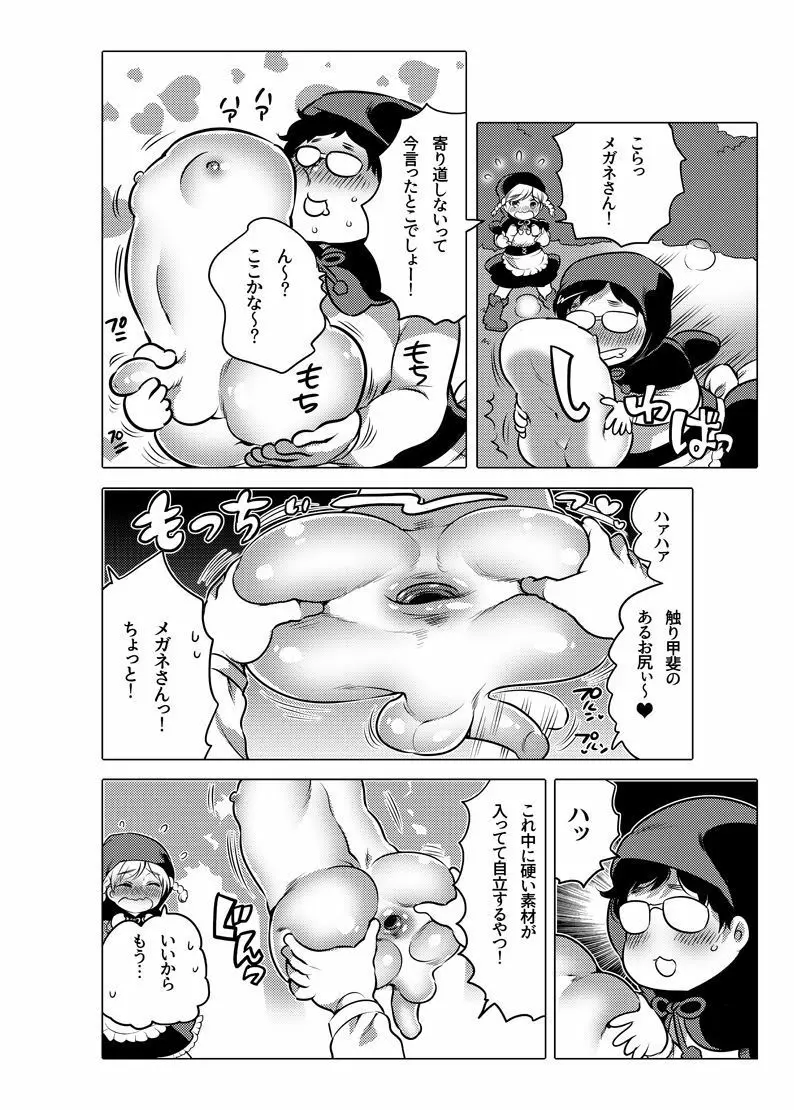 オナホ漫画 - page147