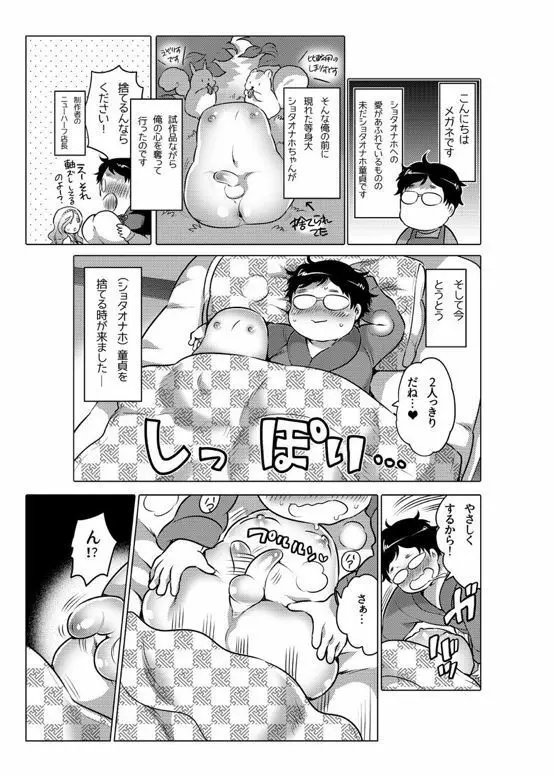 オナホ漫画 - page151