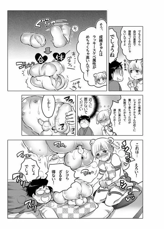 オナホ漫画 - page153