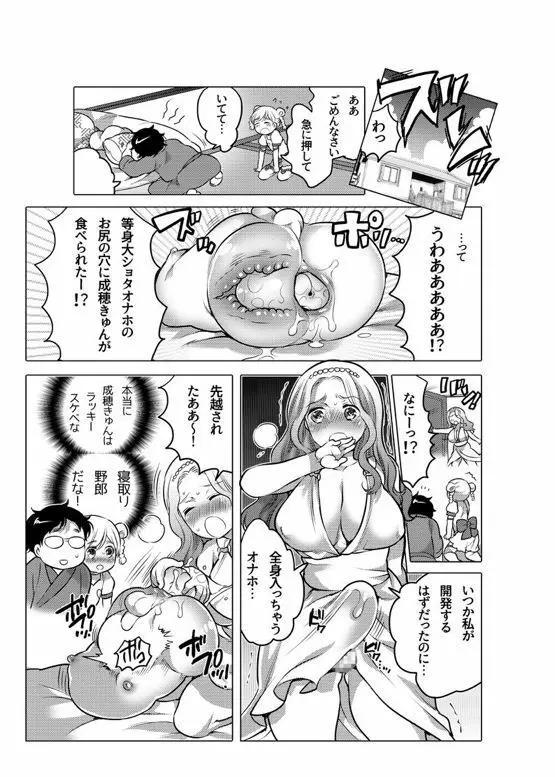 オナホ漫画 - page155