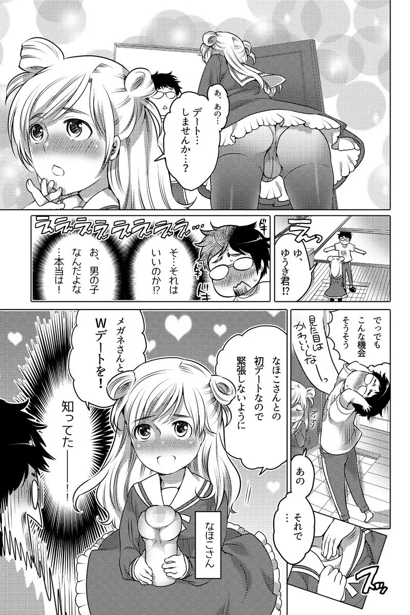 オナホ漫画 - page16