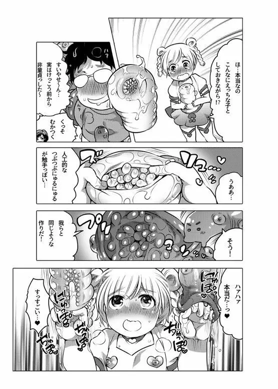 オナホ漫画 - page163