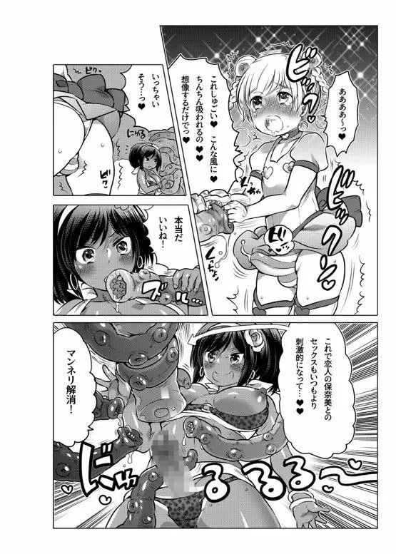 オナホ漫画 - page164