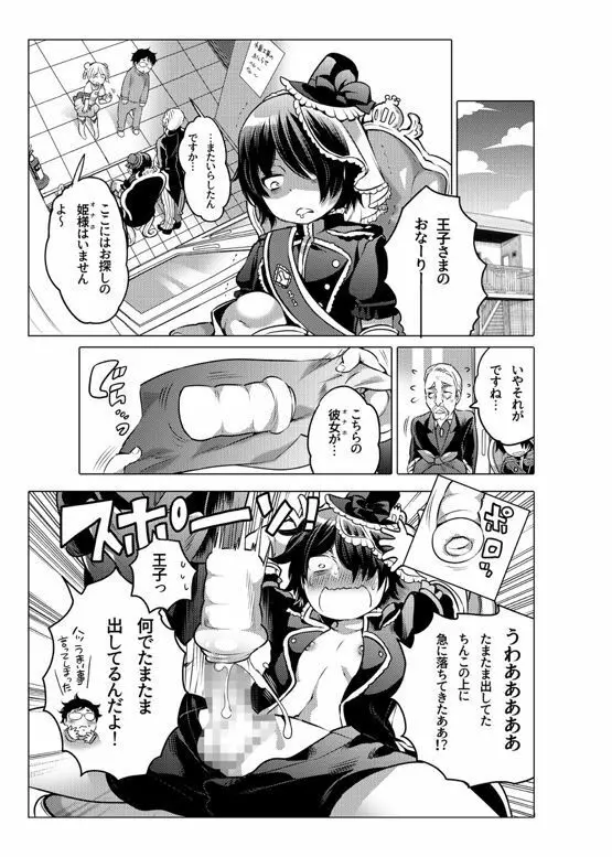 オナホ漫画 - page166