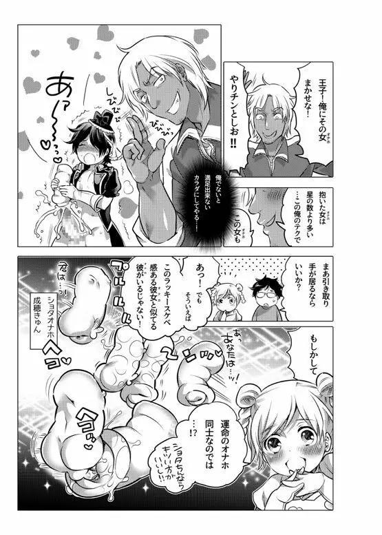 オナホ漫画 - page168