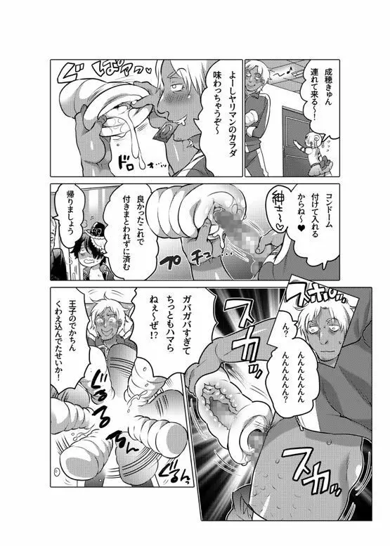 オナホ漫画 - page169