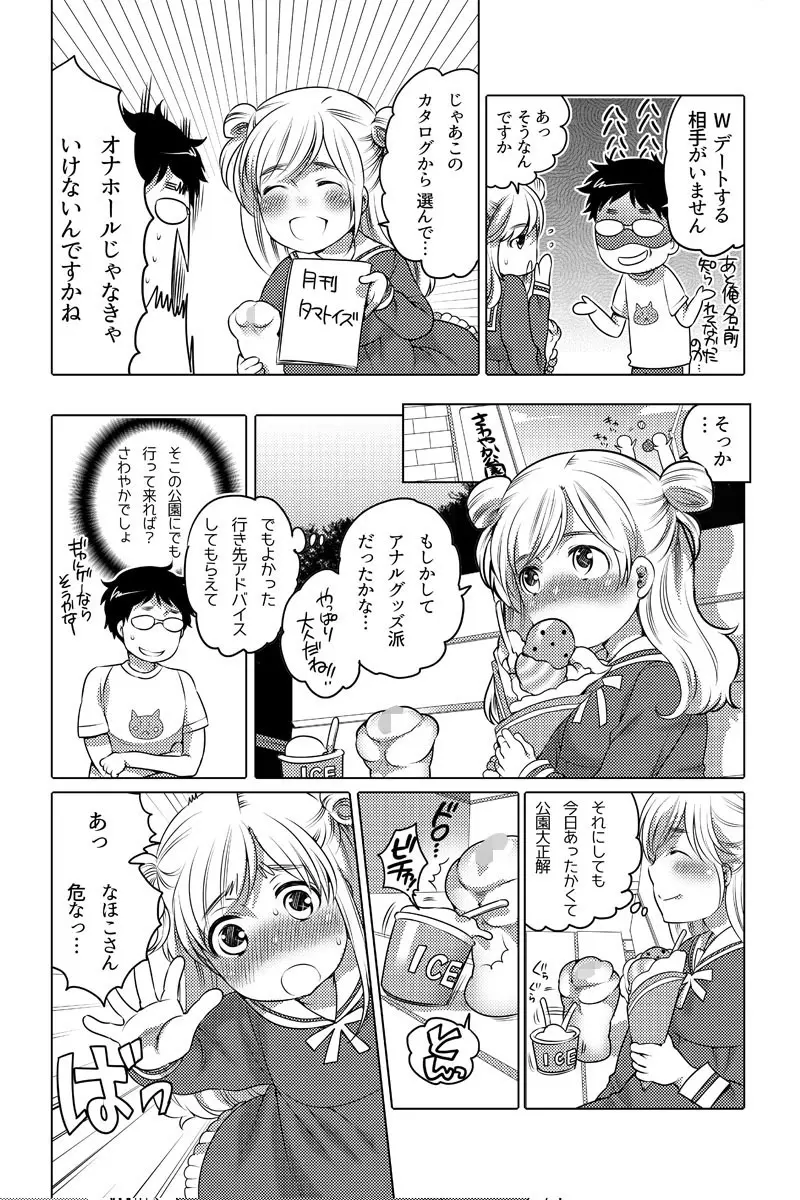 オナホ漫画 - page17